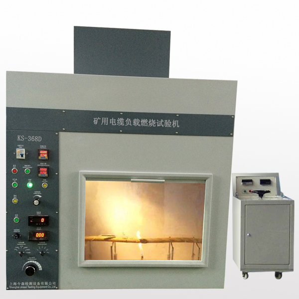 矿用电缆负载燃烧试验机 KS-386D