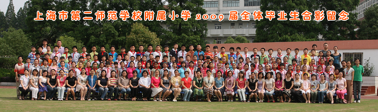 2009届全体毕业生