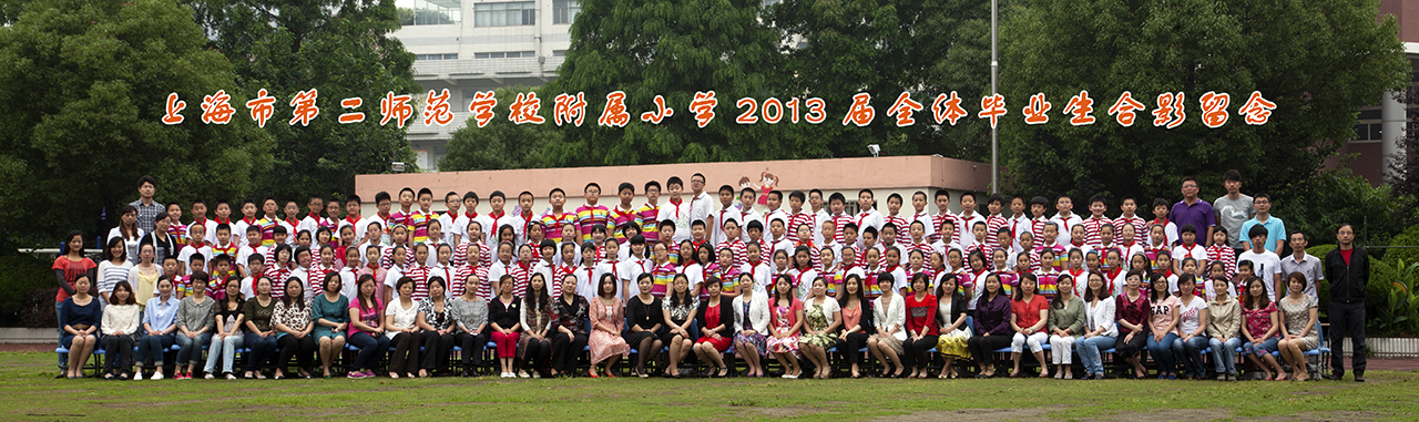 2013届全体毕业生合影