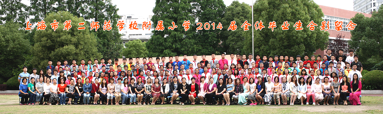 2014届全体毕业生合影