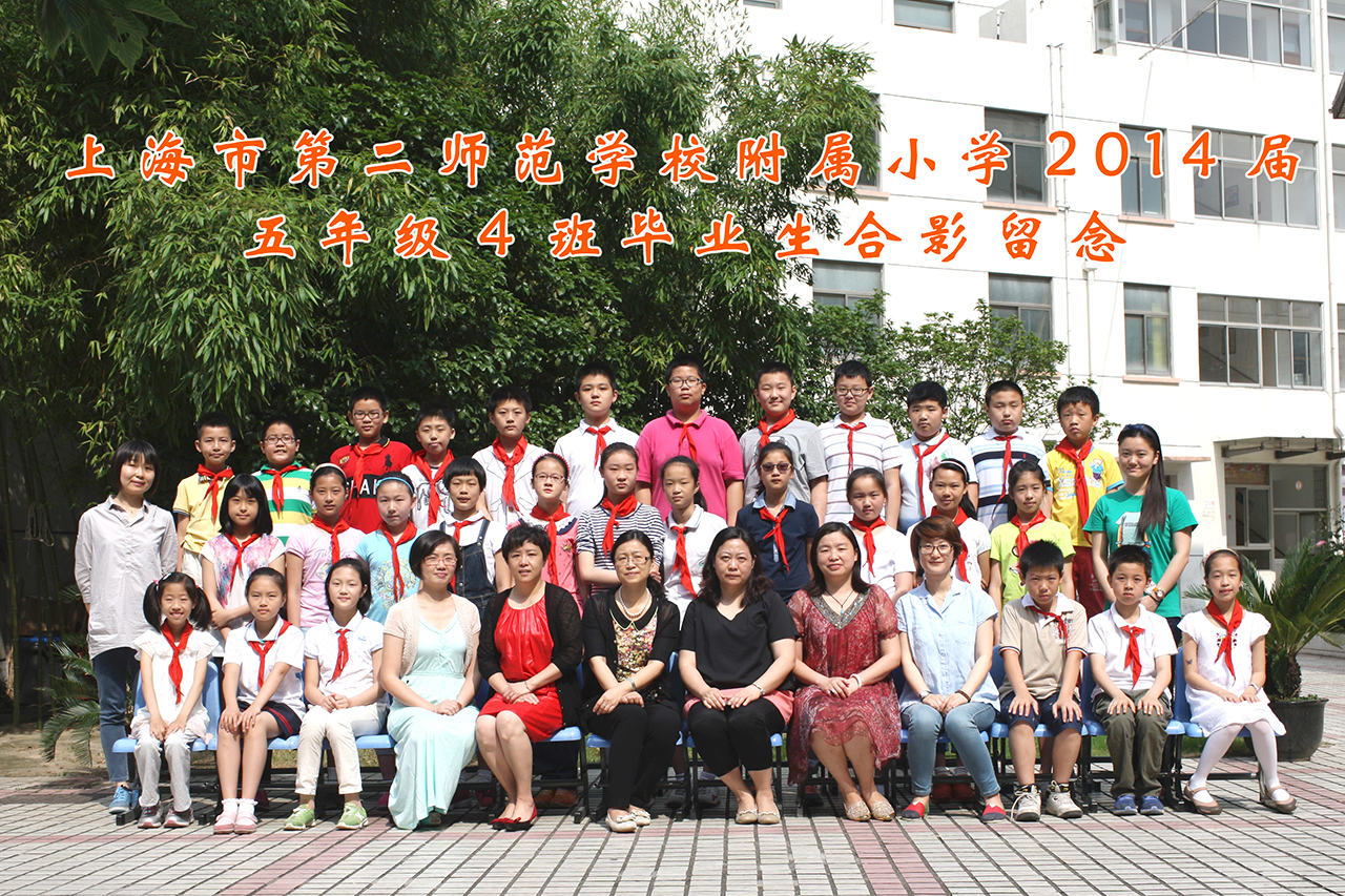 2014届五（4）班毕业生合影