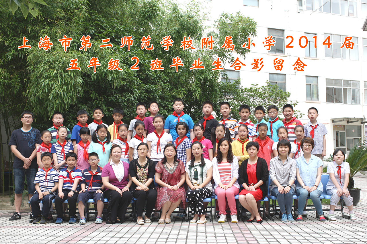 2014届五（2）班毕业生合影
