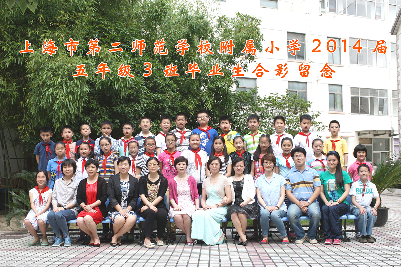 2014届五（3）班毕业生合影