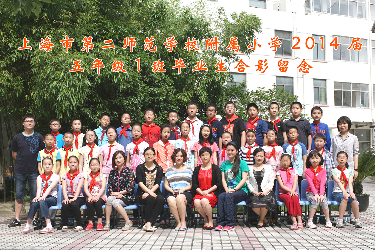 2014届五（1）班毕业生合影