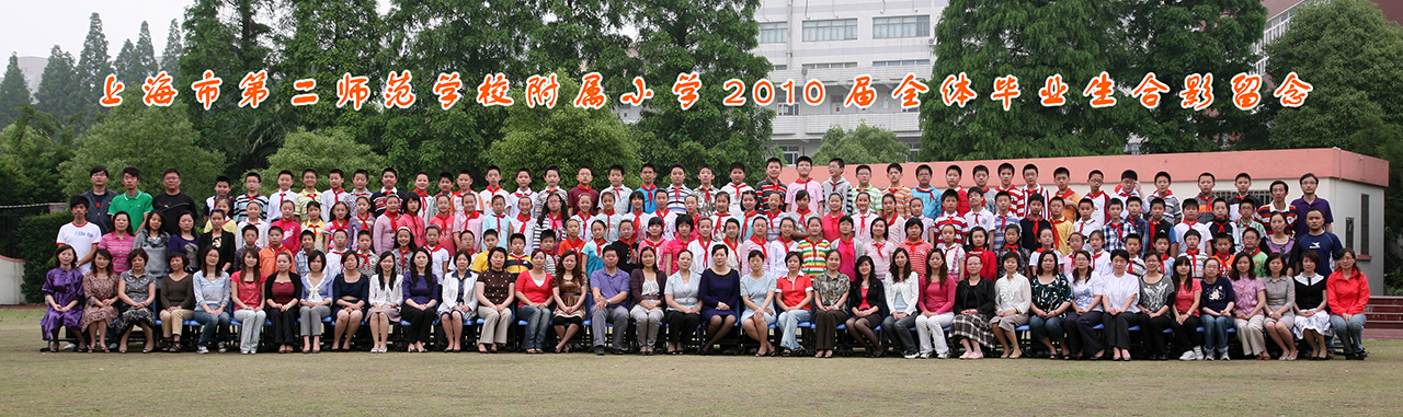 2010届全体毕业生合影