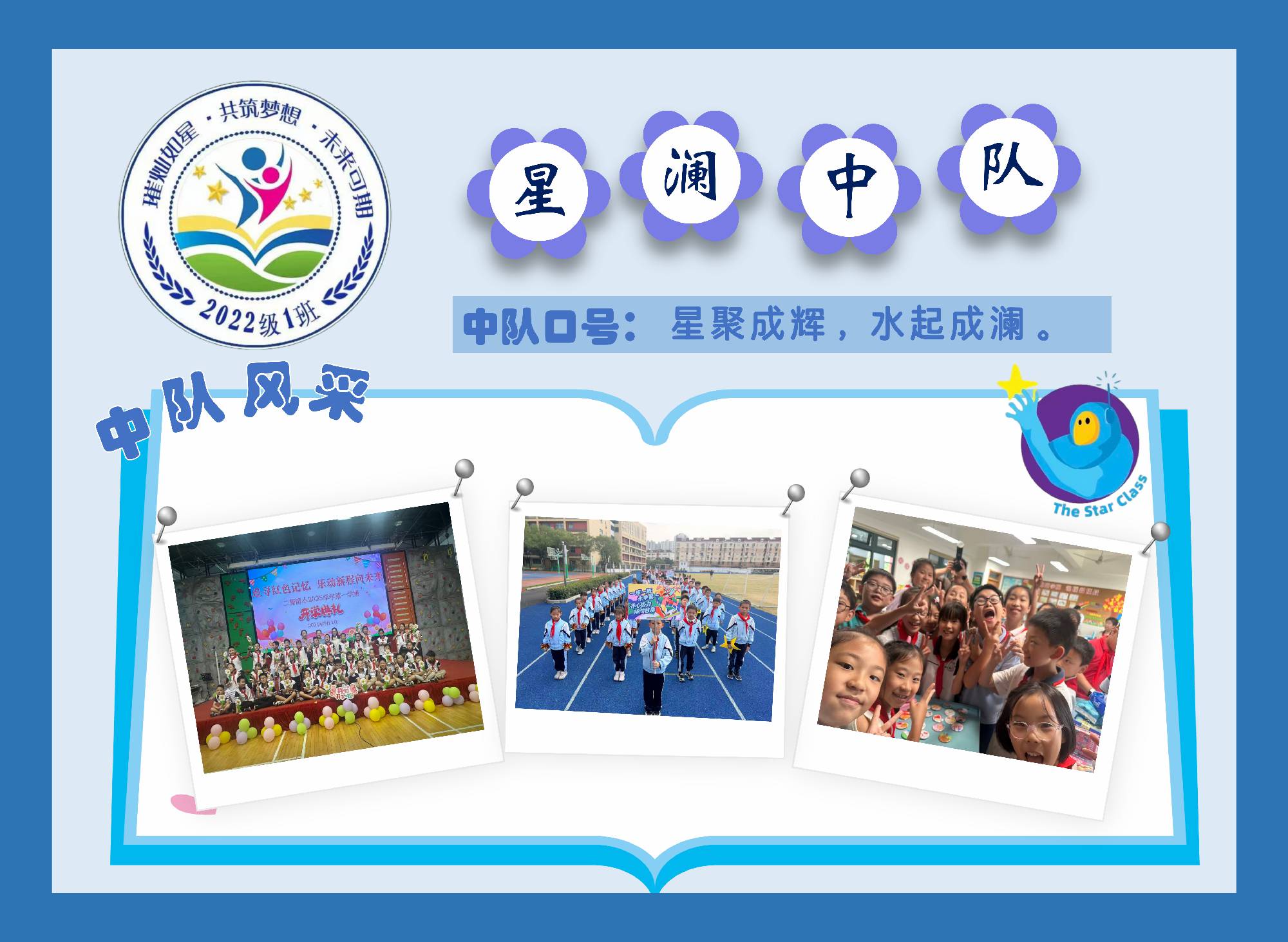 2022级一班四年级照片