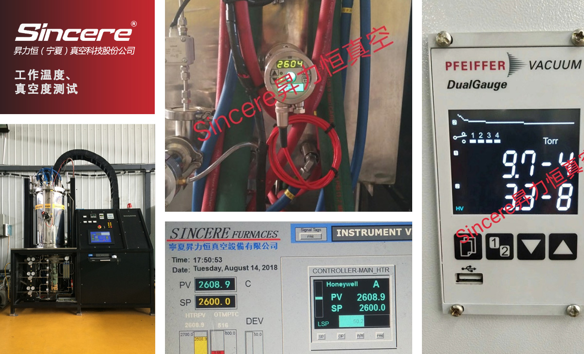 工作溫度真空度測試