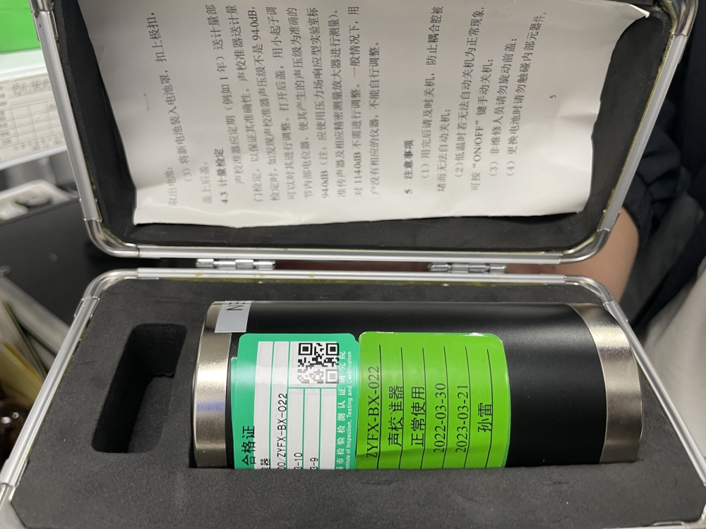 声校准器