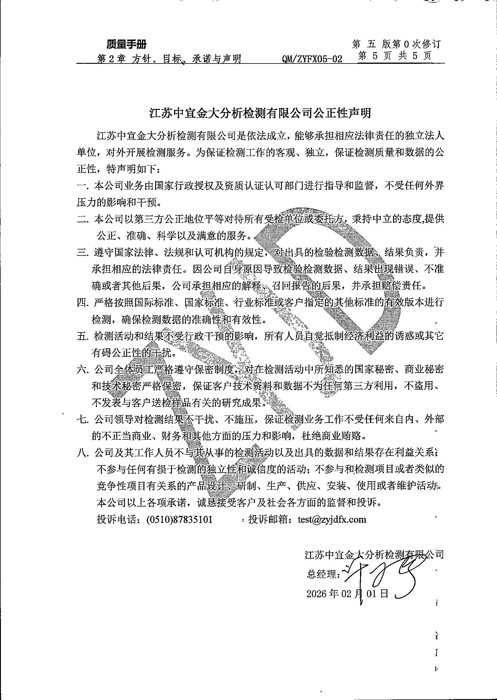 公正性声明_页面_2.jpg