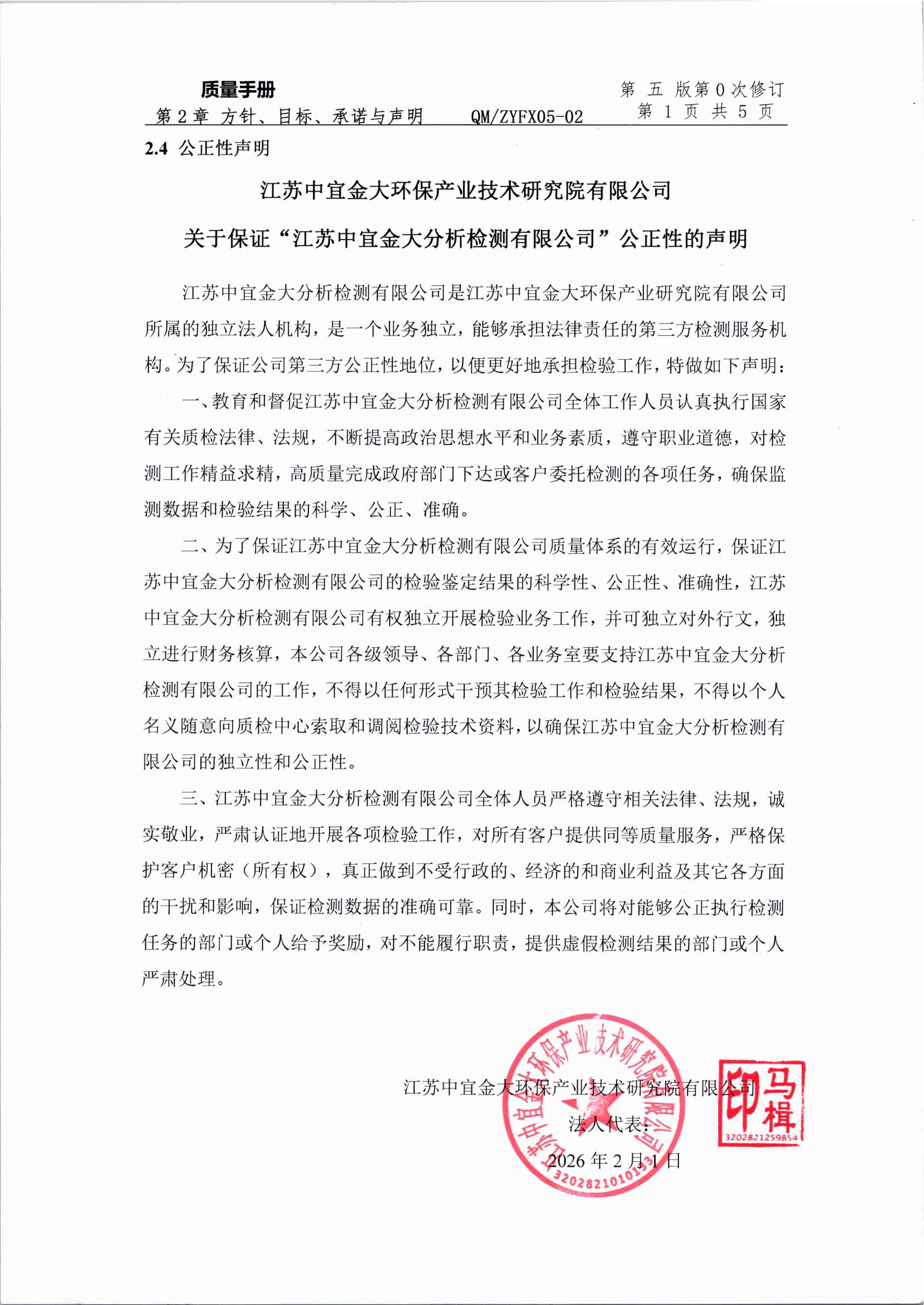 公正性声明_页面_1.jpg